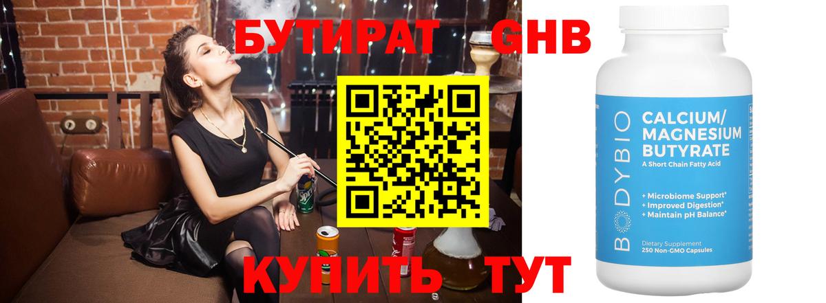 БУТИРАТ вода  Вход с VPN  Алексин 