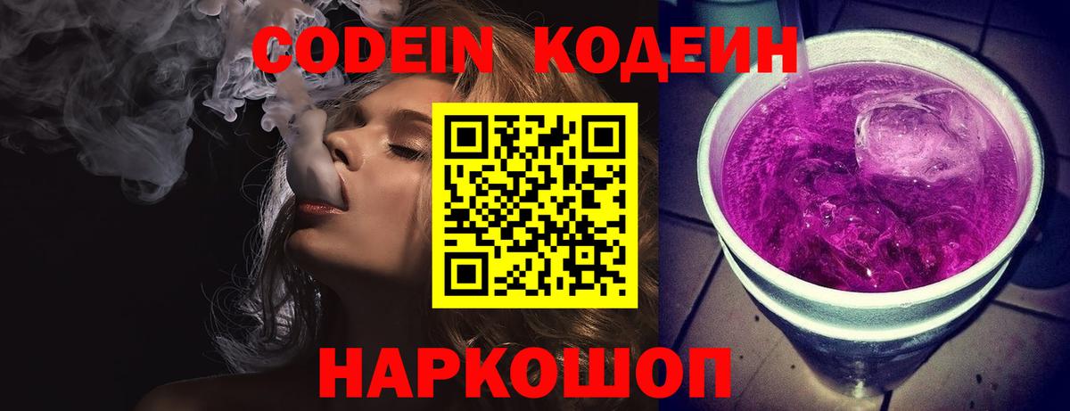 Алексин  Codein Purple Drank  Кодеин напиток Lean (лин)  Вход с VPN 