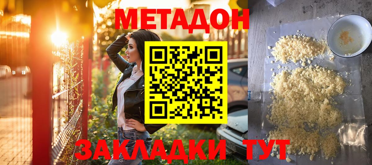 МЕТАДОН methadone Алексин